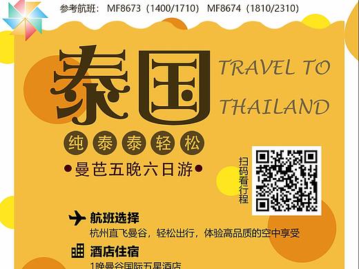 旅游海报