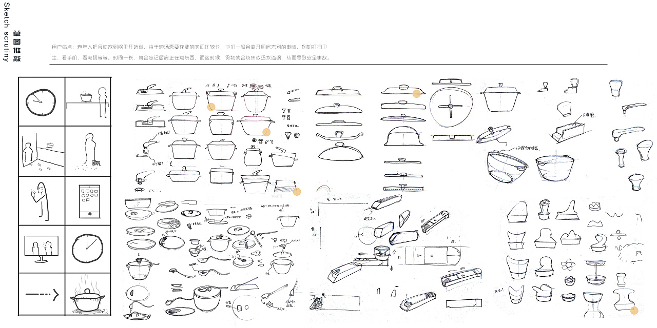 老年人厨具产品设计
