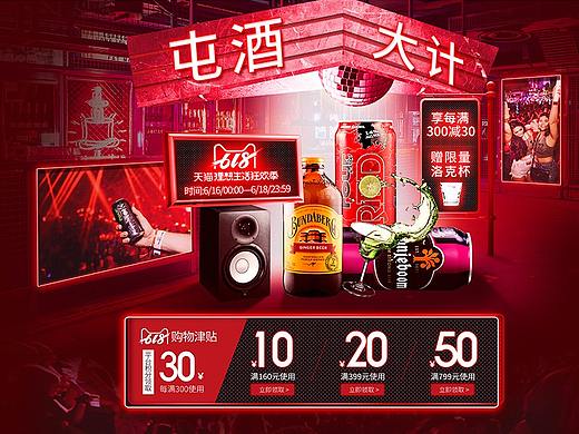 酒类吃货节  618页面