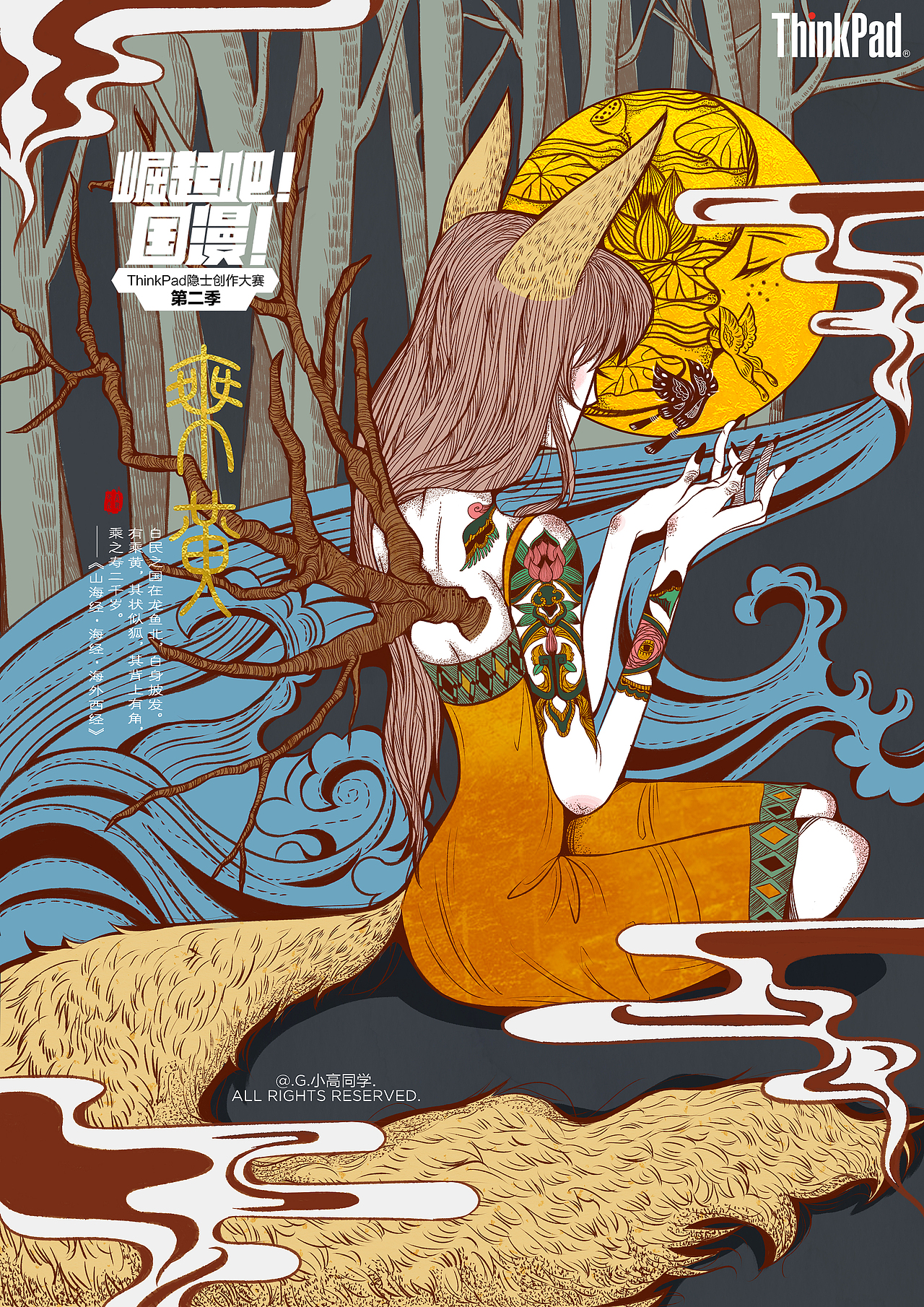 《山海经·奇异少女》（图ZMTgxODA5NTYw） - 其他平面 - 站酷设计师猫汤MOWSOUP原创素材 - 站酷ZCOOL