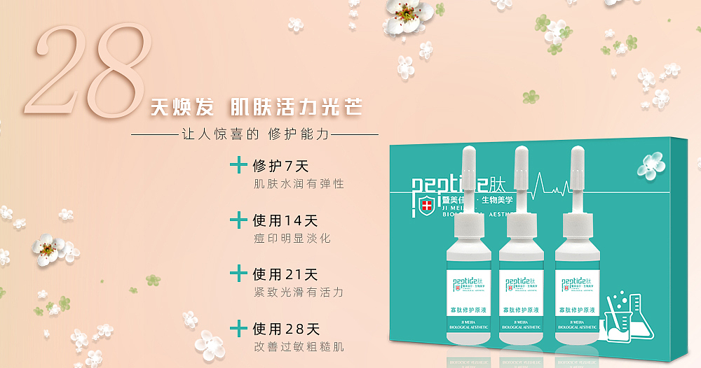 暨美佳尔寡肽修护原液电商banner化妆品（图ZMjM5NTY2MTYw） - 电商 - 站酷设计师夏夜ing原创素材 - 站酷ZCOOL