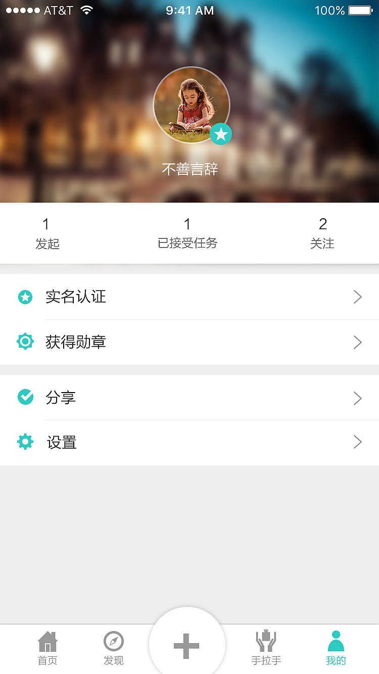 为了爱(公益app)
