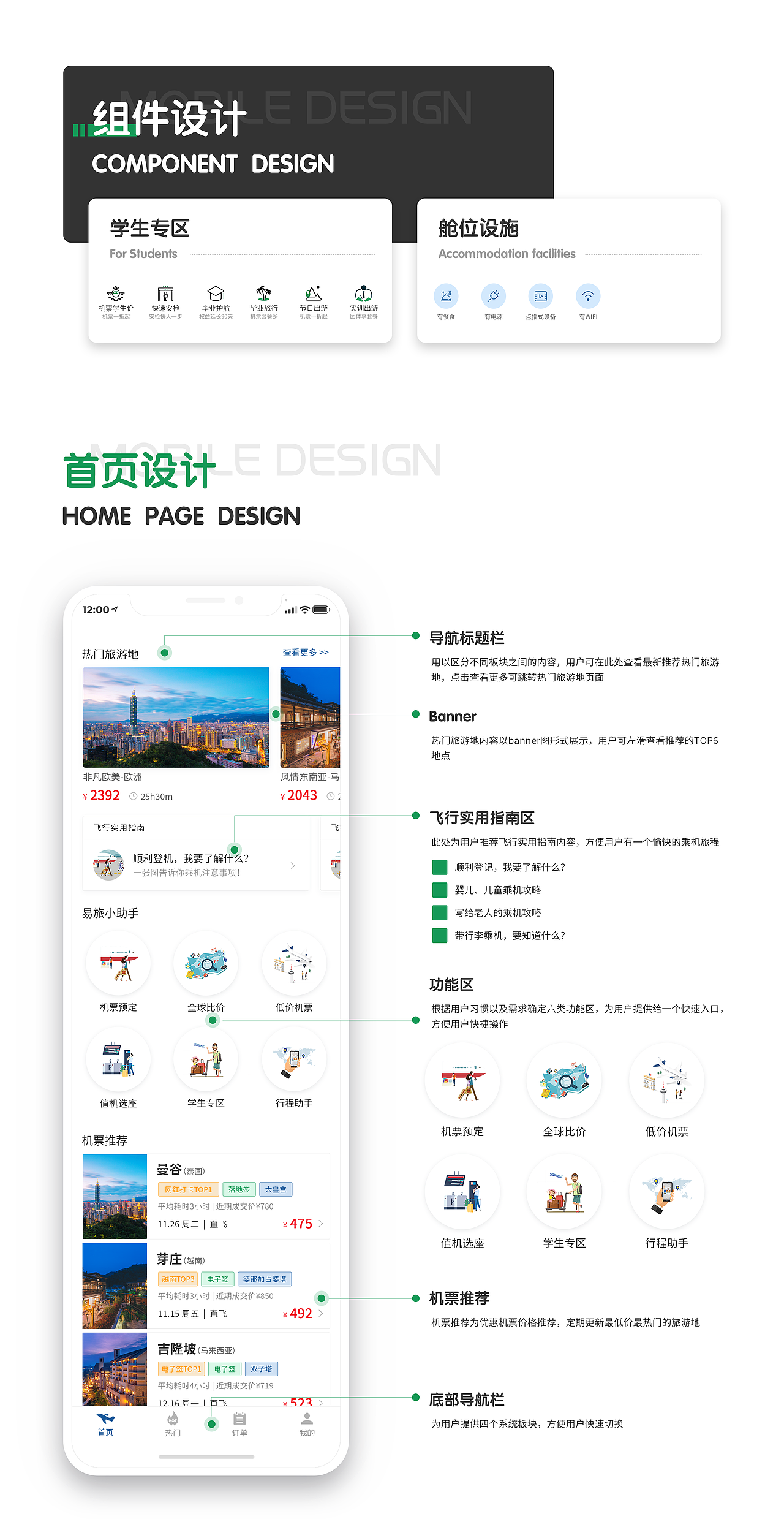 高品质旅行和航班机票预订APP 扁平风格（图ZMjA1NzM4MTE2） - APP界面 - 站酷设计师木乀原创素材 - 站酷ZCOOL