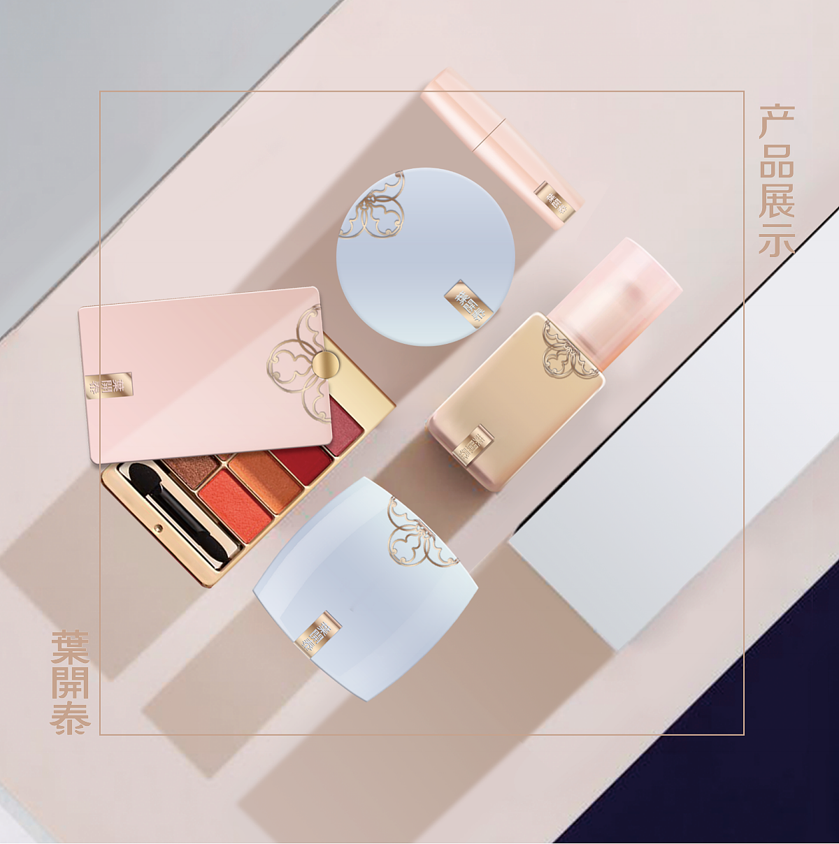 彩妆类产品系列包装设计（图ZMjI0ODM4MTk2） - 包装 - 站酷设计师mmmmiya原创素材 - 站酷ZCOOL