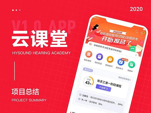 听力学APP