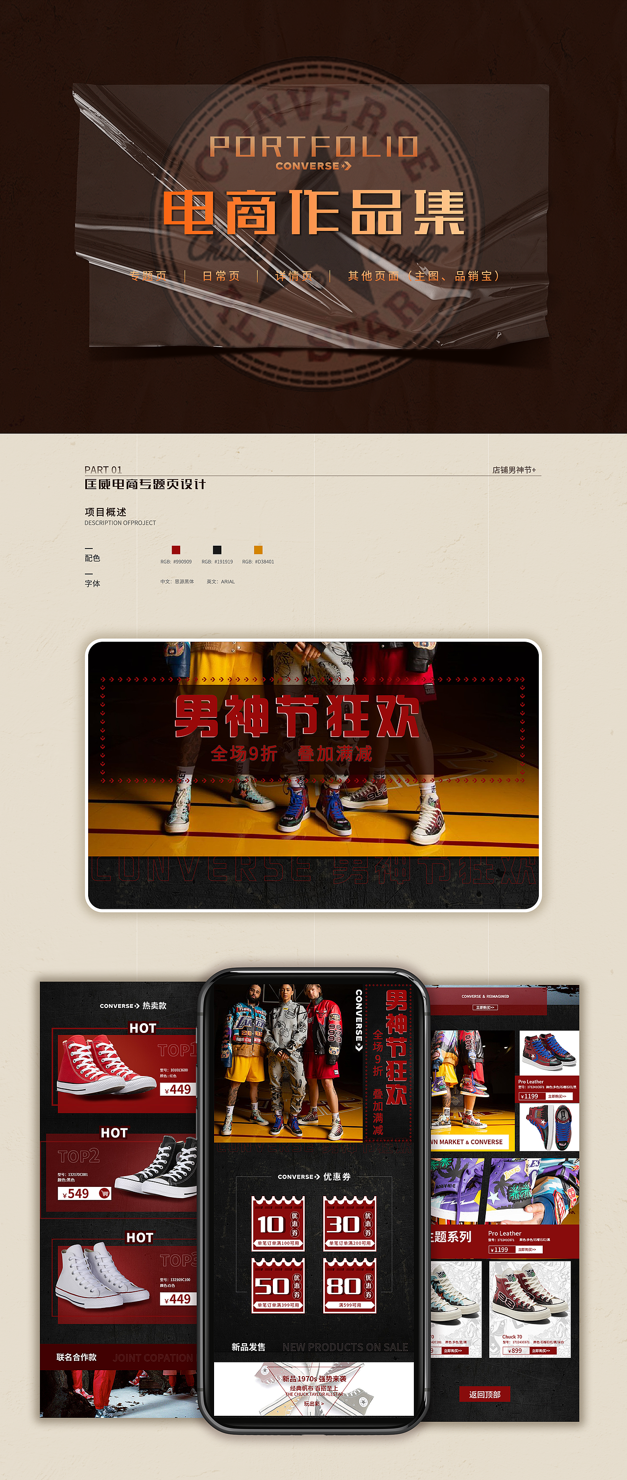 2020电商作品集（图ZMjkxNTI2Mzg4） - 宣传物料 - 站酷设计师lcjw原创素材 - 站酷ZCOOL