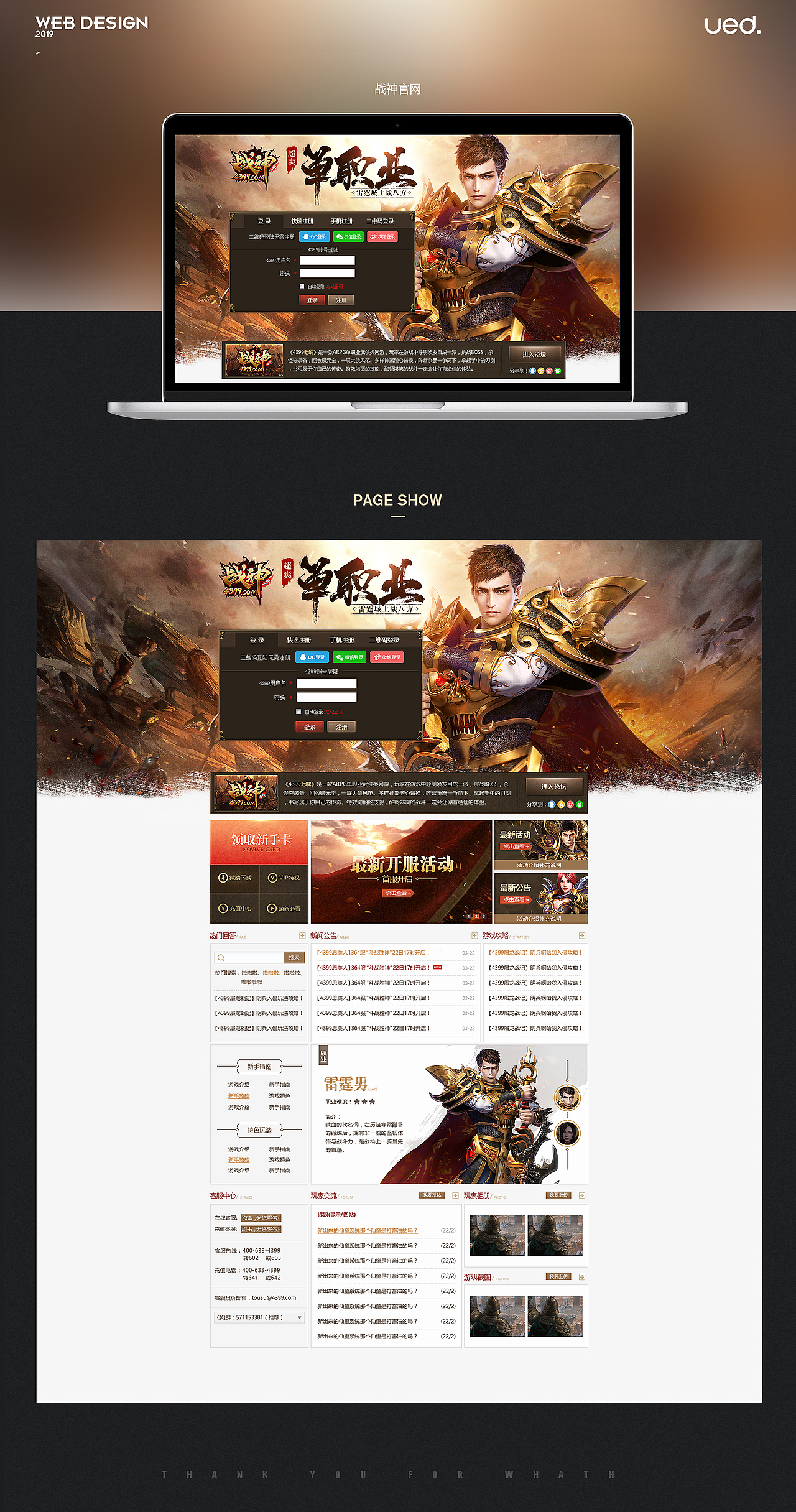 4399UED—游戏视觉设计合集