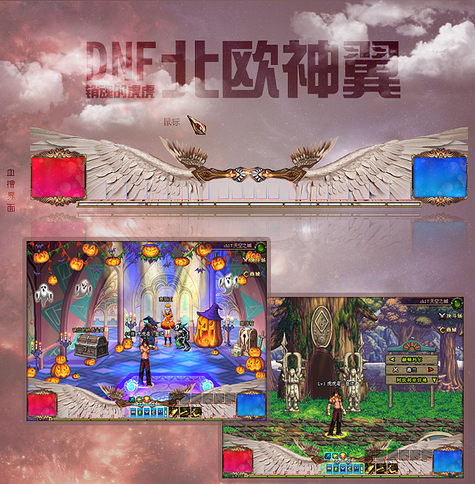 多玩DNF界面补丁制作