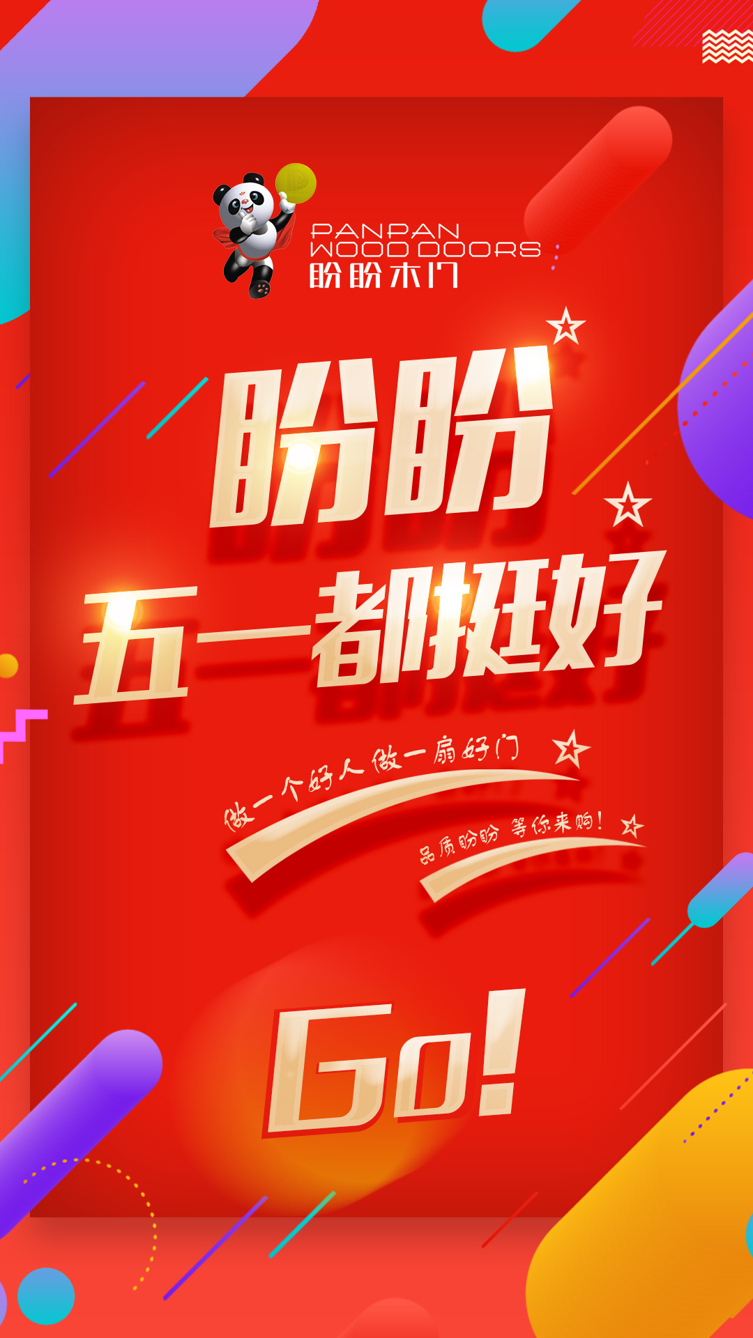 2019-5-1,活动海报