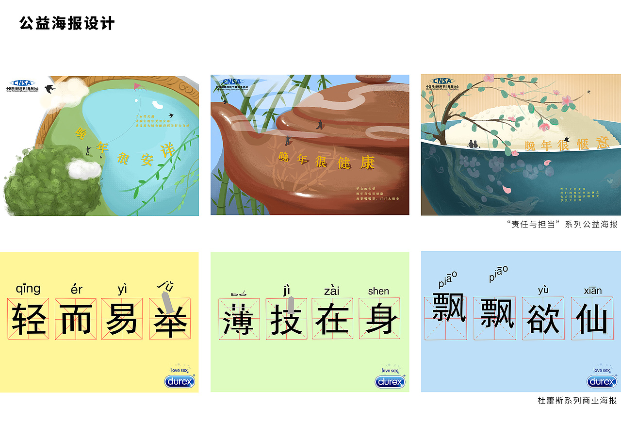 视觉设计师易昕 作品集