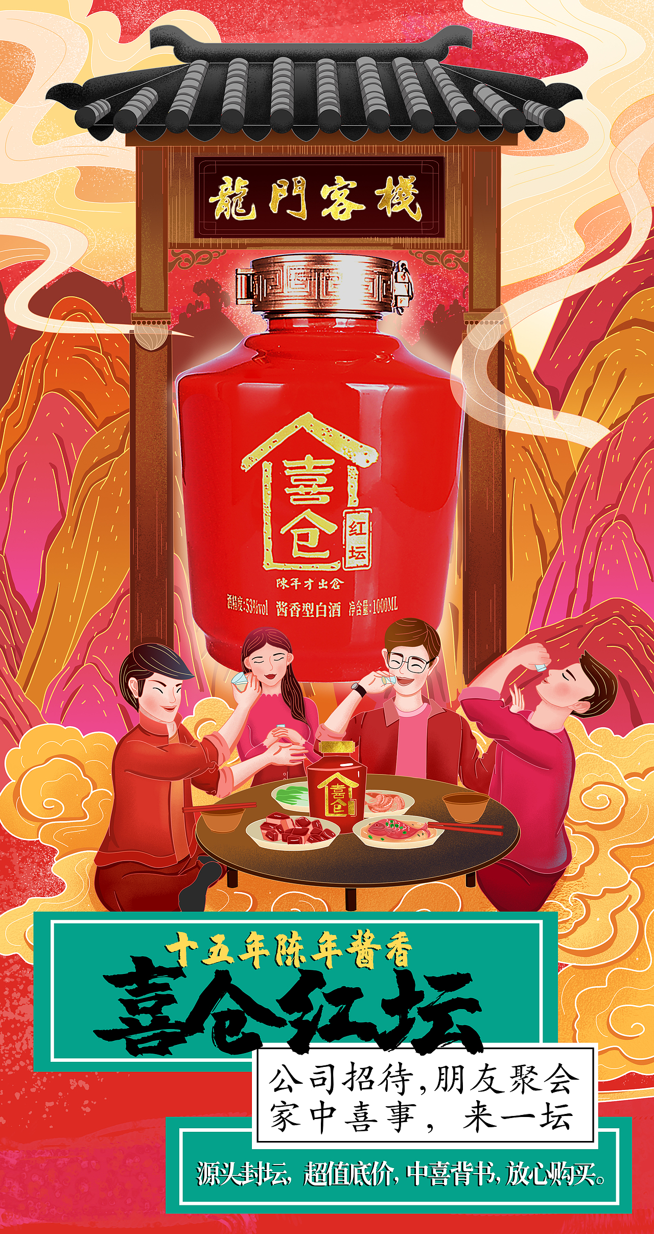 喜仓酱香酒（图ZMjYwOTc2ODM2） - 商业插画 - 站酷设计师hyt1314原创素材 - 站酷ZCOOL