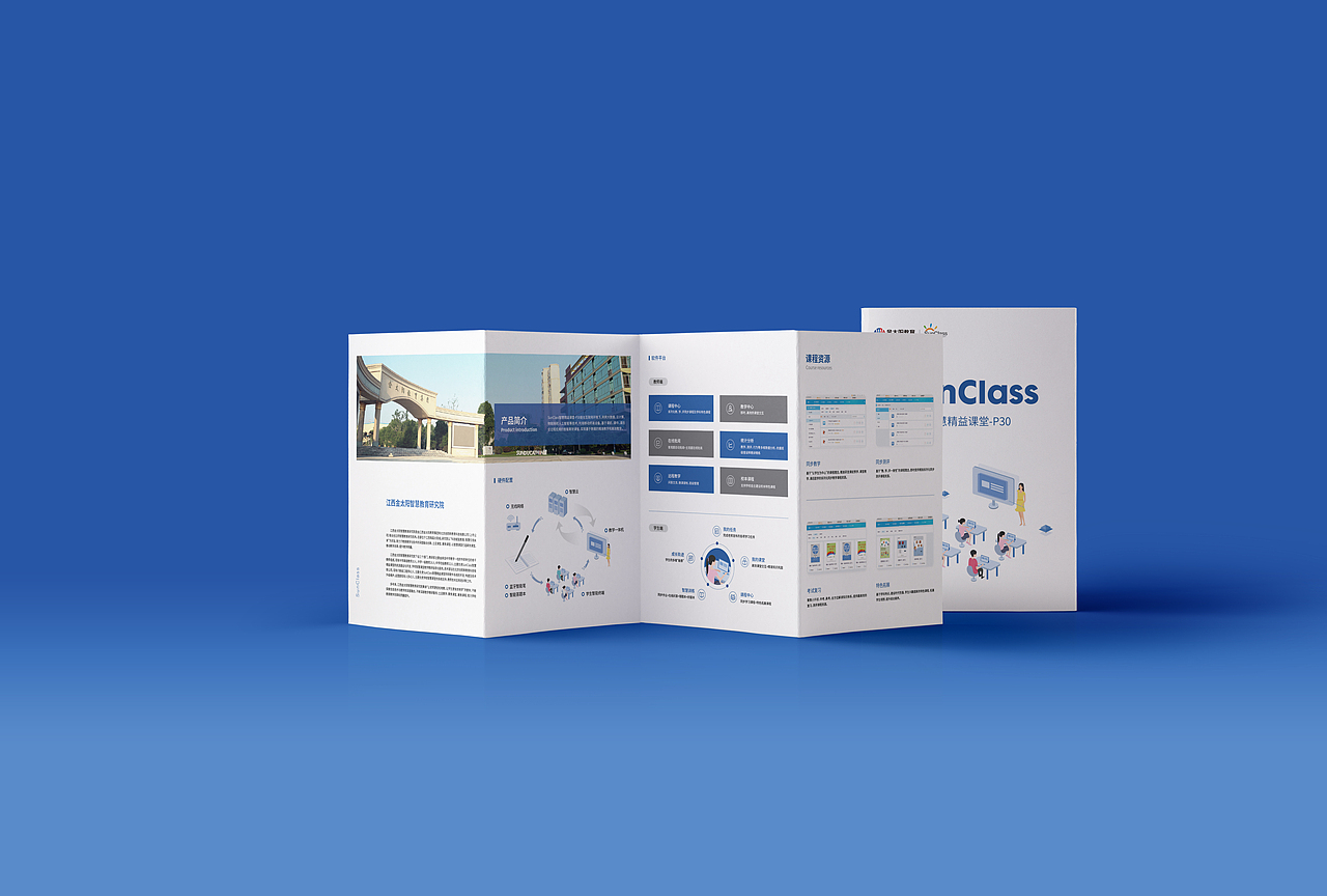 教育产品宣传册折页设计