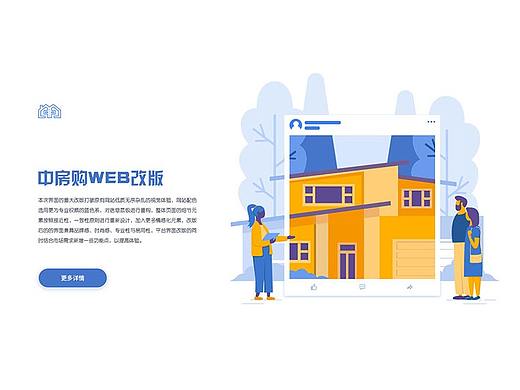 中房购WEB端改版