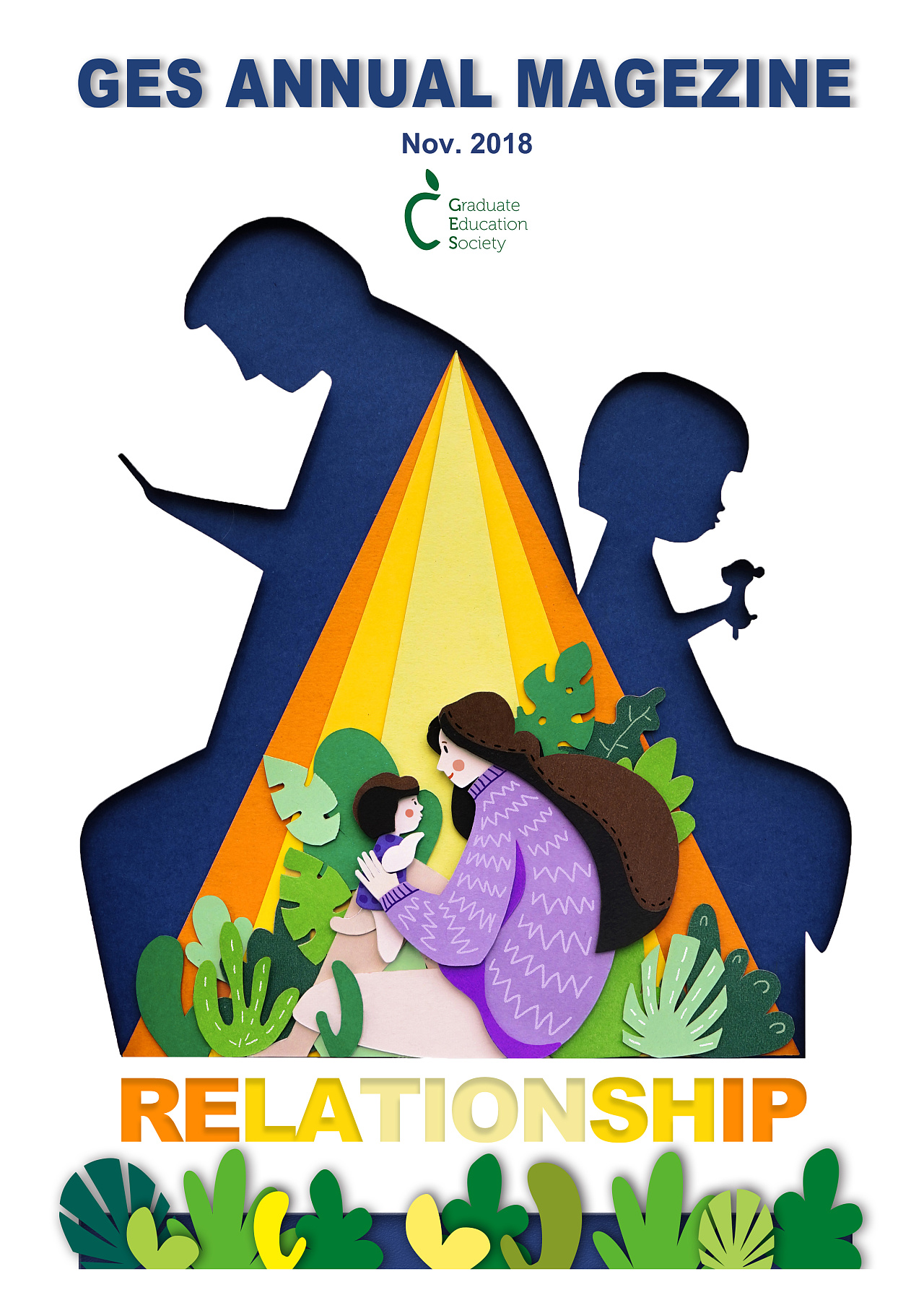 墨大教育系院刊封面 relationship 亲子关系