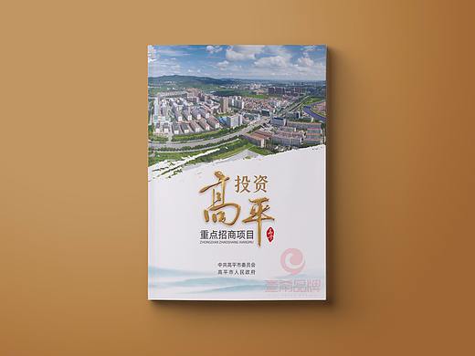 一希品牌设计--招商引资画册宣传册设计