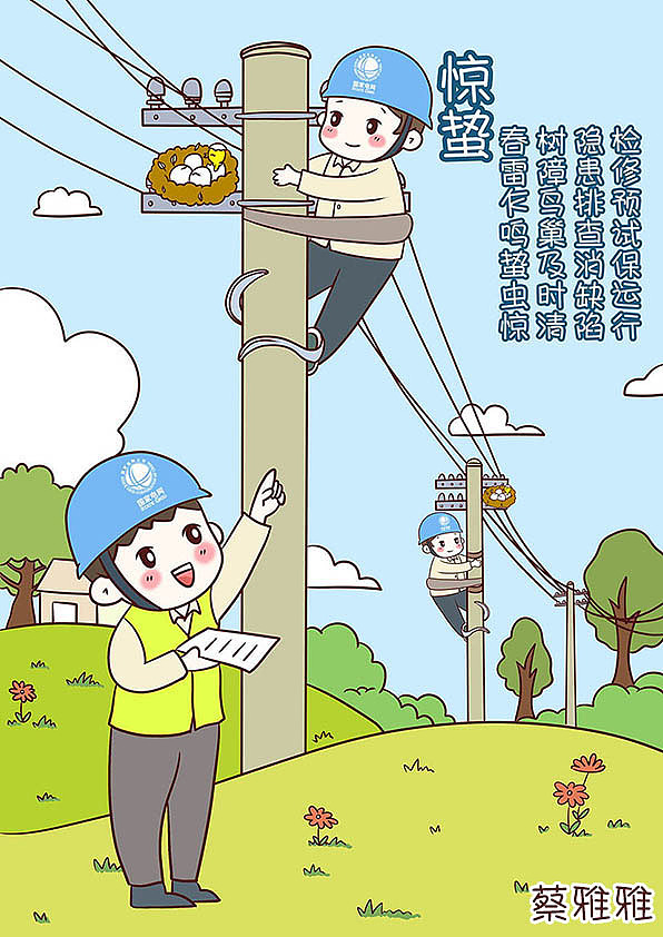 电网人的24节气（图ZNTQ0OTY4NDg=） - 商业插画 - 站酷设计师蔡雅雅原创素材 - 站酷ZCOOL