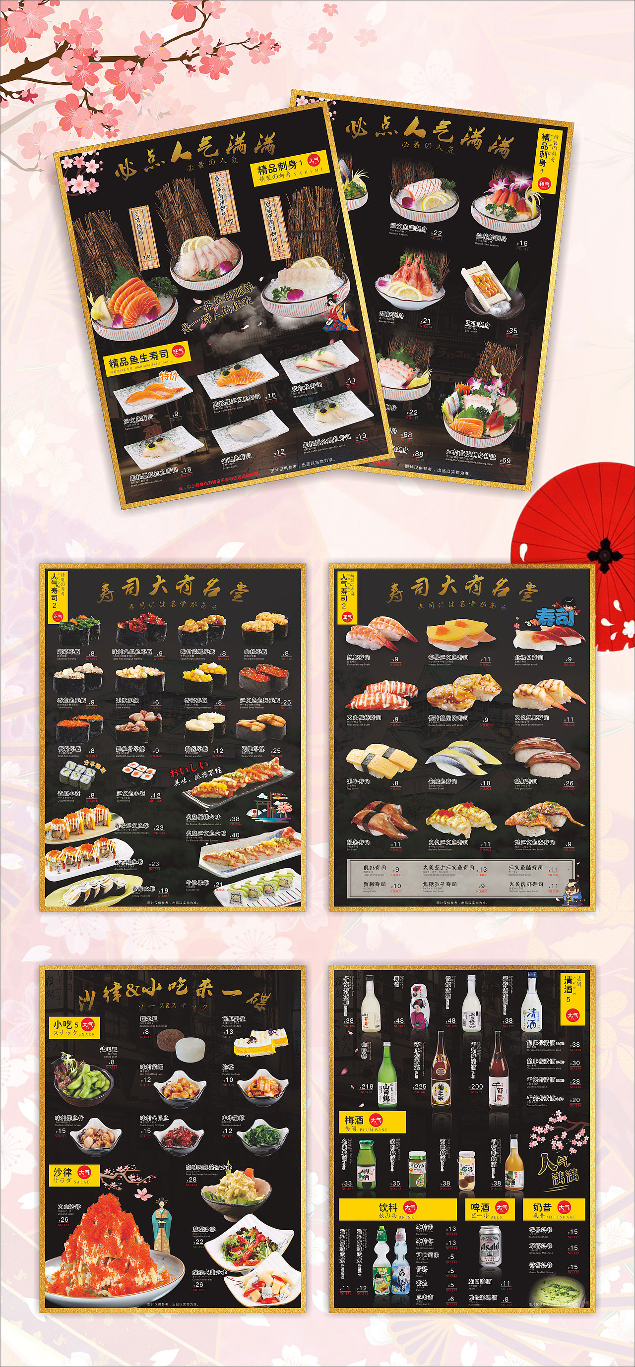 日料菜单和菜谱（图ZMTU5NzIzMzc2） - 其他平面 - 站酷设计师GT桃子原创素材 - 站酷ZCOOL
