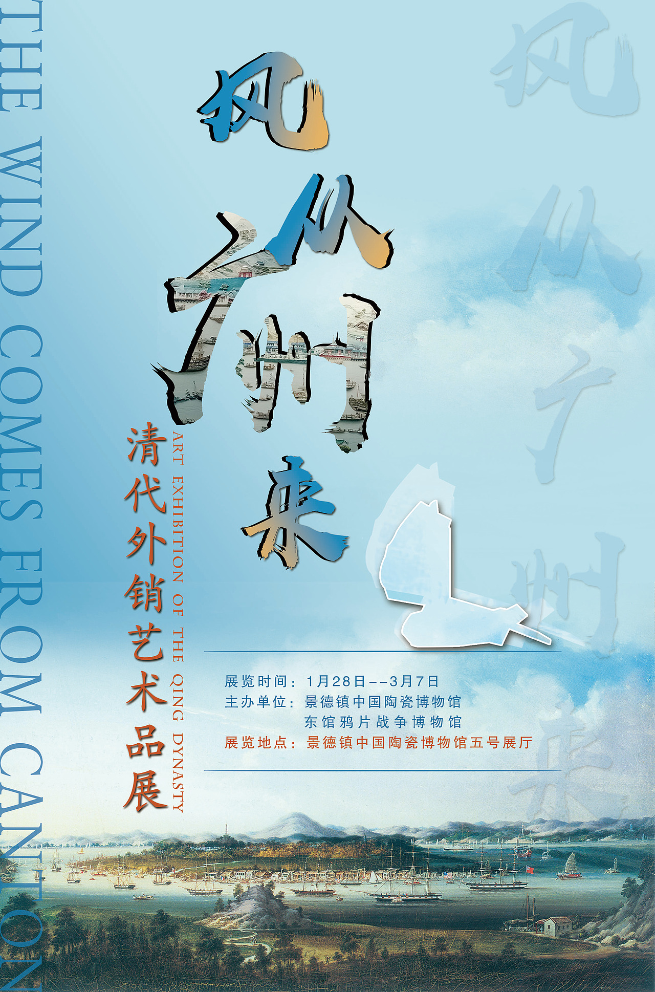 风从广州来海报（图ZMjQyMzAyMzUy） - 海报 - 站酷设计师沸腾鱼s原创素材 - 站酷ZCOOL