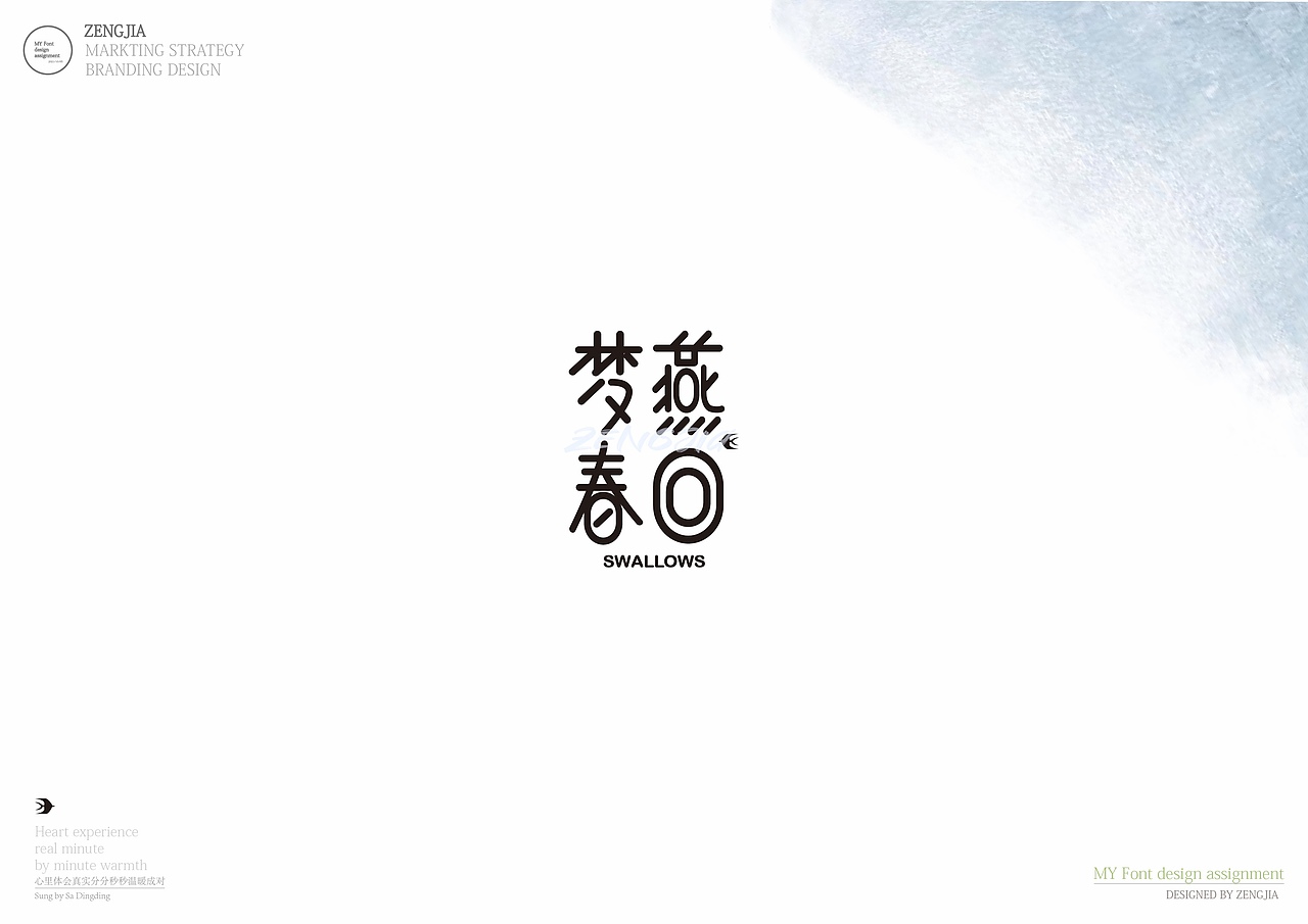 AI文字设计作品《梦燕春回》 🌱