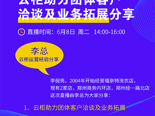 直播海报