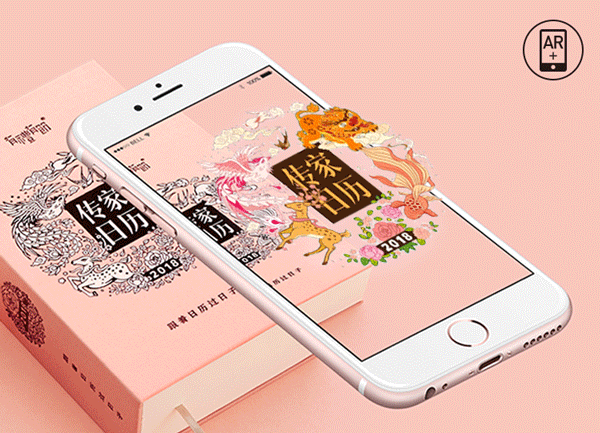 2018《传家日历》| 一本日历的最高境界