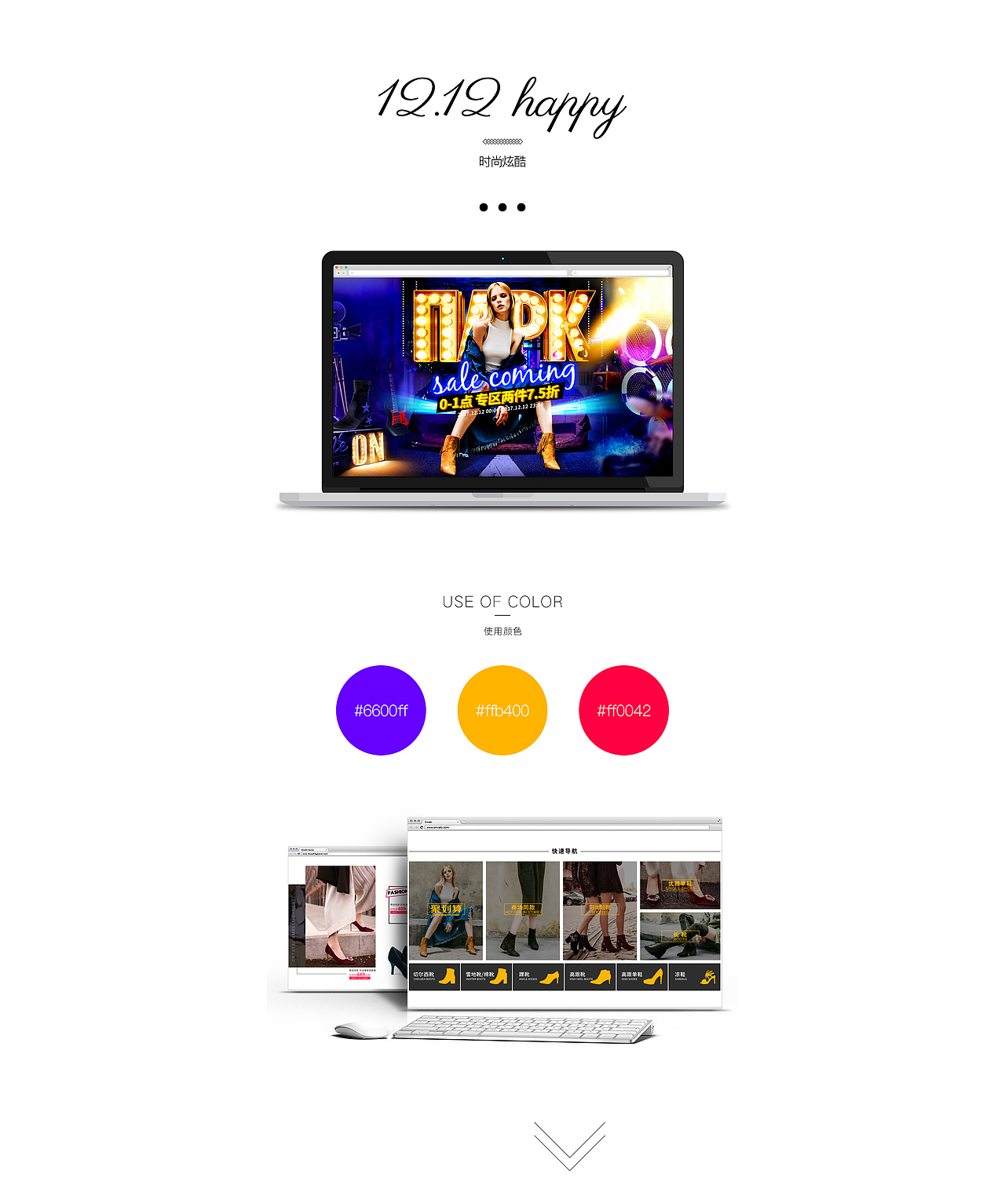 双十二女鞋首页 女鞋海报 女鞋页面