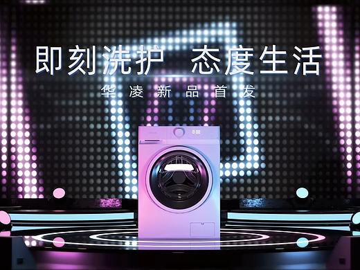 美的華凌——洗衣機新品首發(fā)導(dǎo)視（個人主頁-ZNDIyODEyNDQ=） - 動畫/影視 - 站酷設(shè)計師GIN_DH原創(chuàng)素材 - 站酷ZCOOL