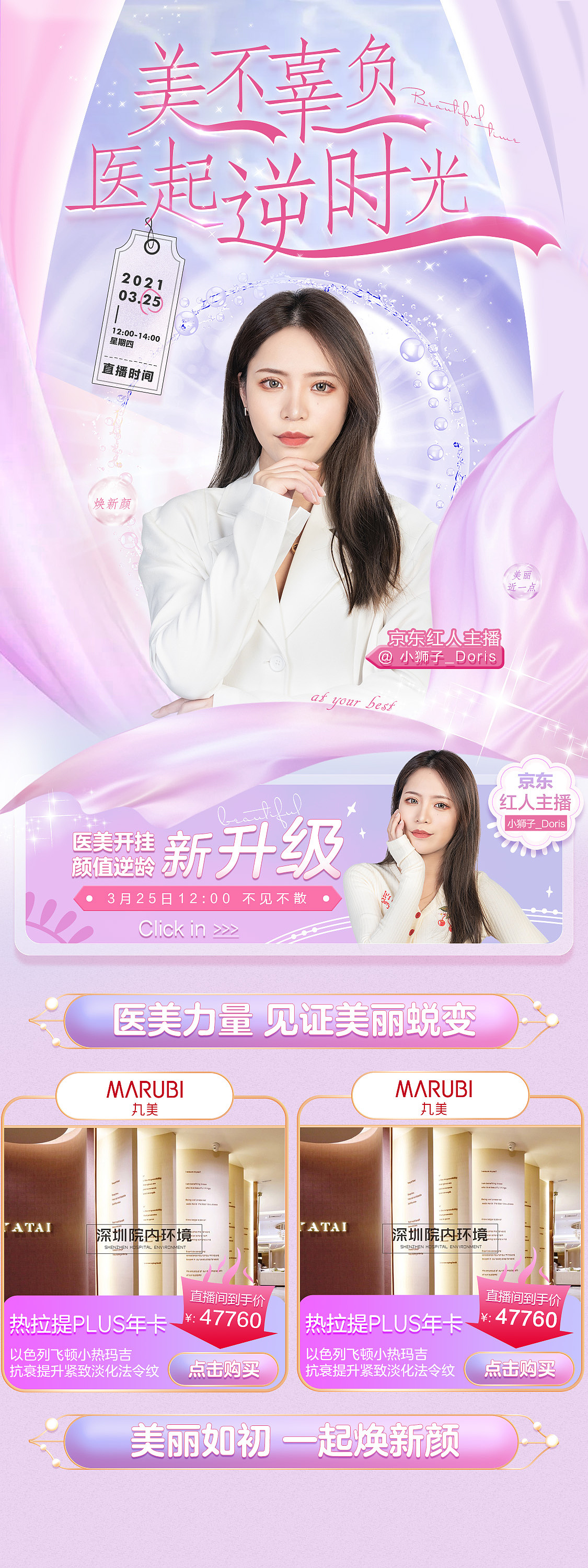 京東 紅人福利社 亞太醫(yī)療美容專場(chǎng)（圖ZMjQ4MzM0ODc2） - 電商 - 站酷設(shè)計(jì)師蒲公公英子原創(chuàng)素材 - 站酷ZCOOL