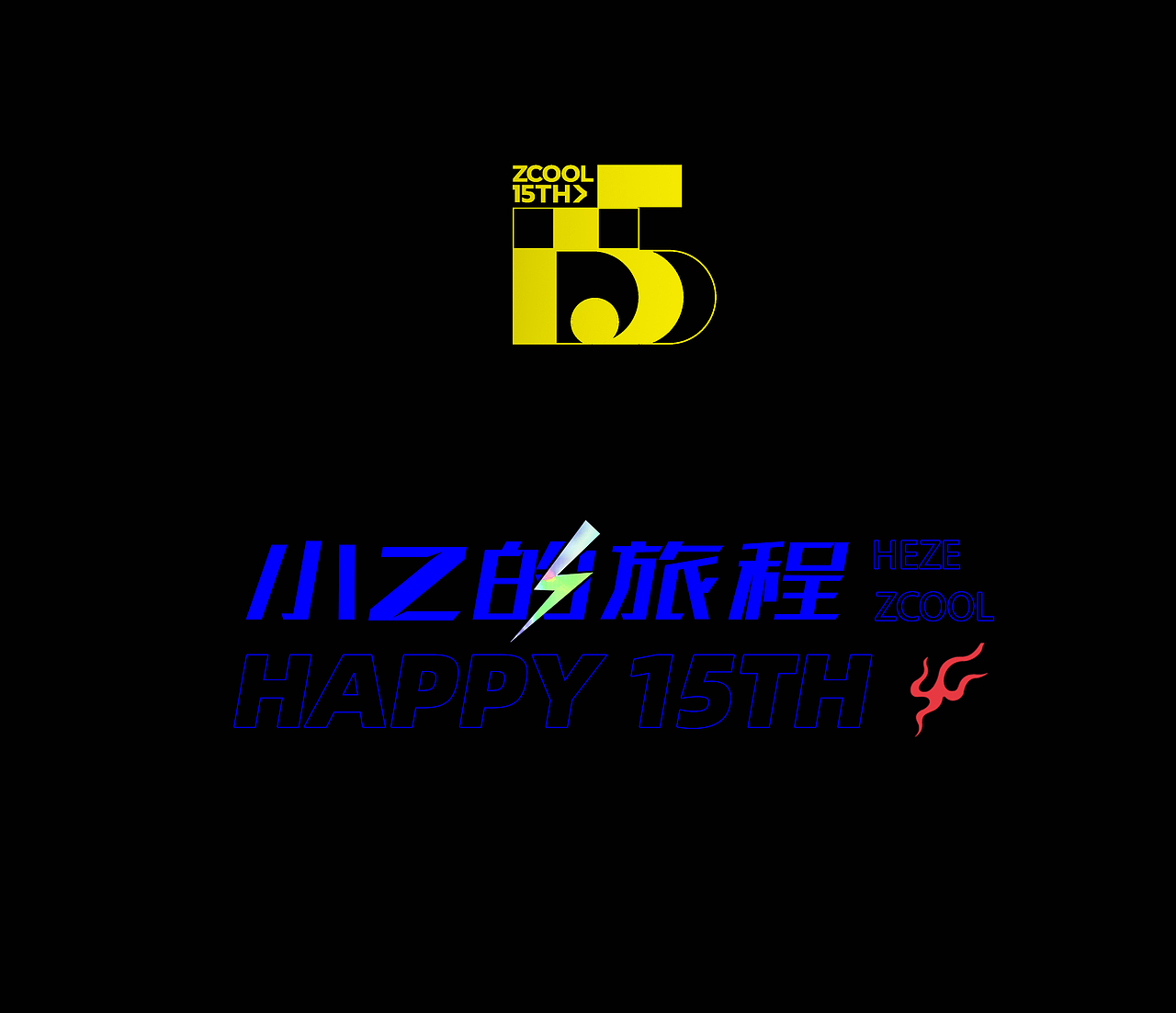 小Z的旅城-菏泽站（图ZMjYwOTI3MDQw） - 新锐潮流插画 - 站酷设计师凡非Z原创素材 - 站酷ZCOOL