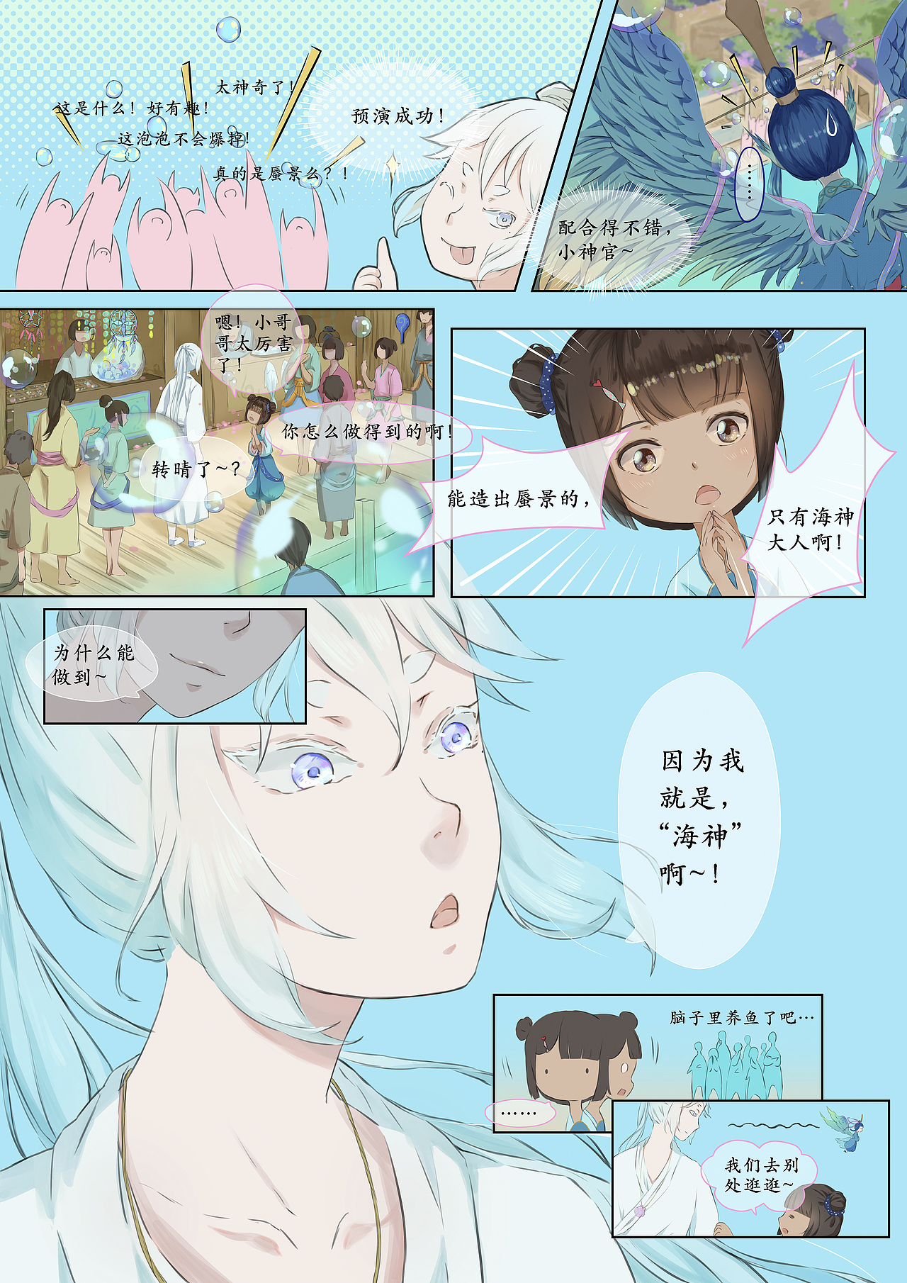 原创短篇漫画《鲲洲曲》(完)