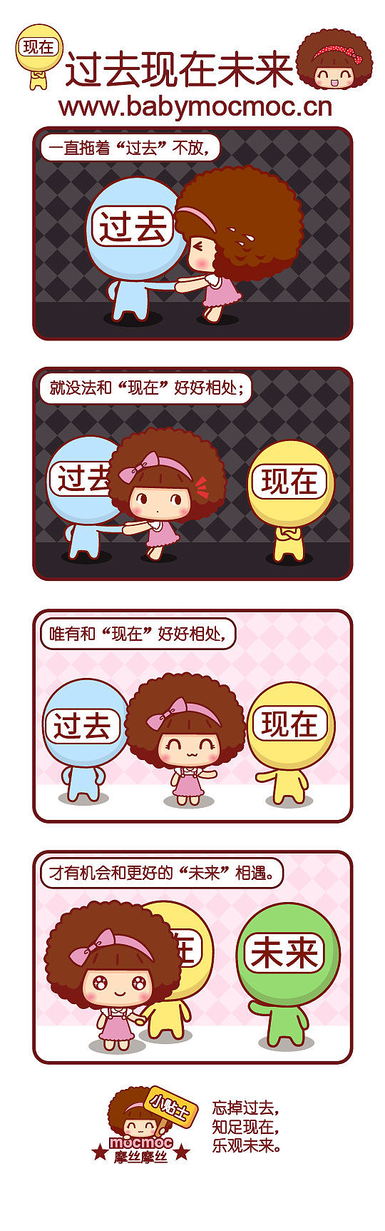 摩丝摩丝漫画～10月（图ZMTgyOTUwNjcy） - 短篇/格漫 - 站酷设计师碳碳原创素材 - 站酷ZCOOL