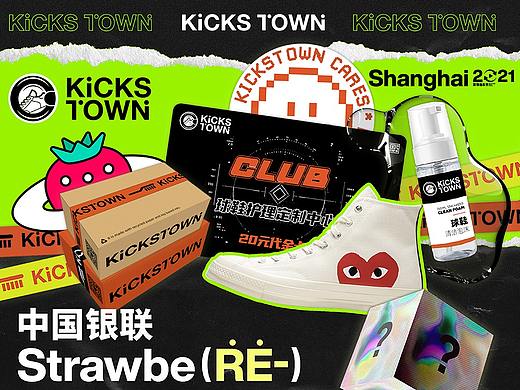 KICKS TOWN 上海 | 来KICKS TOWN解锁草莓音乐节新玩法
