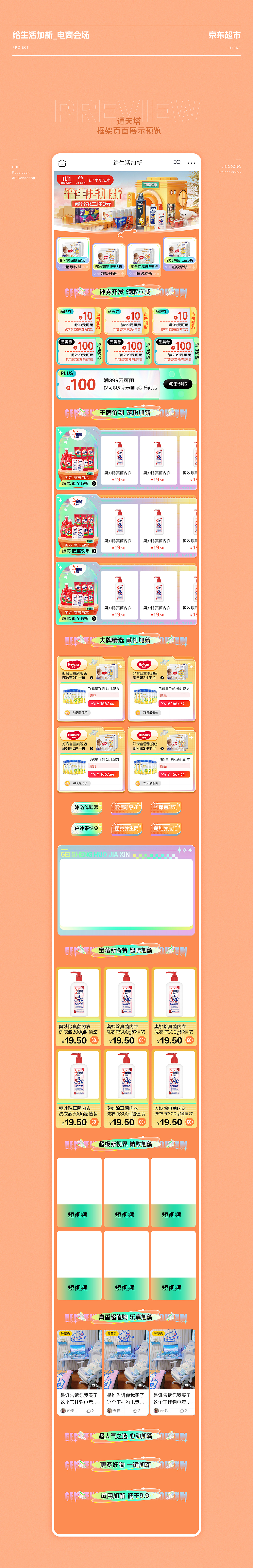 京东通天塔会场设计合集（图ZMzU4NDI0MTY0） - 电商 - 站酷设计师SGH华子原创素材 - 站酷ZCOOL