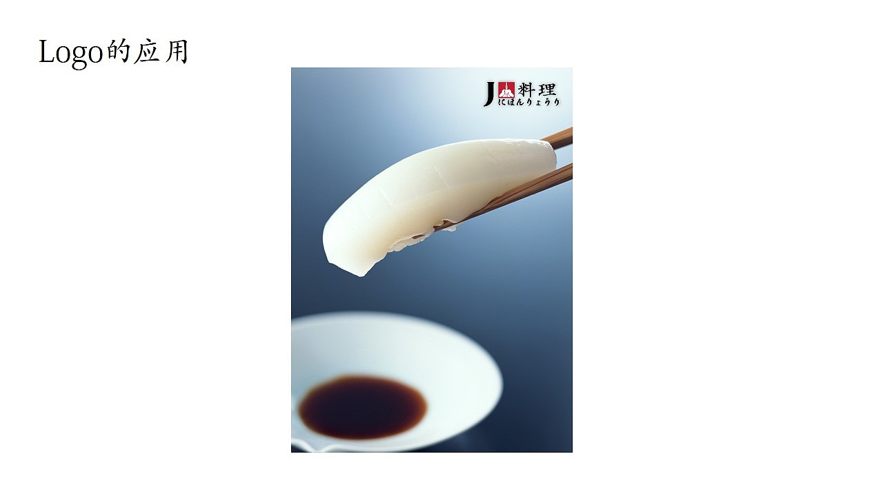 J式日本料理logo设计