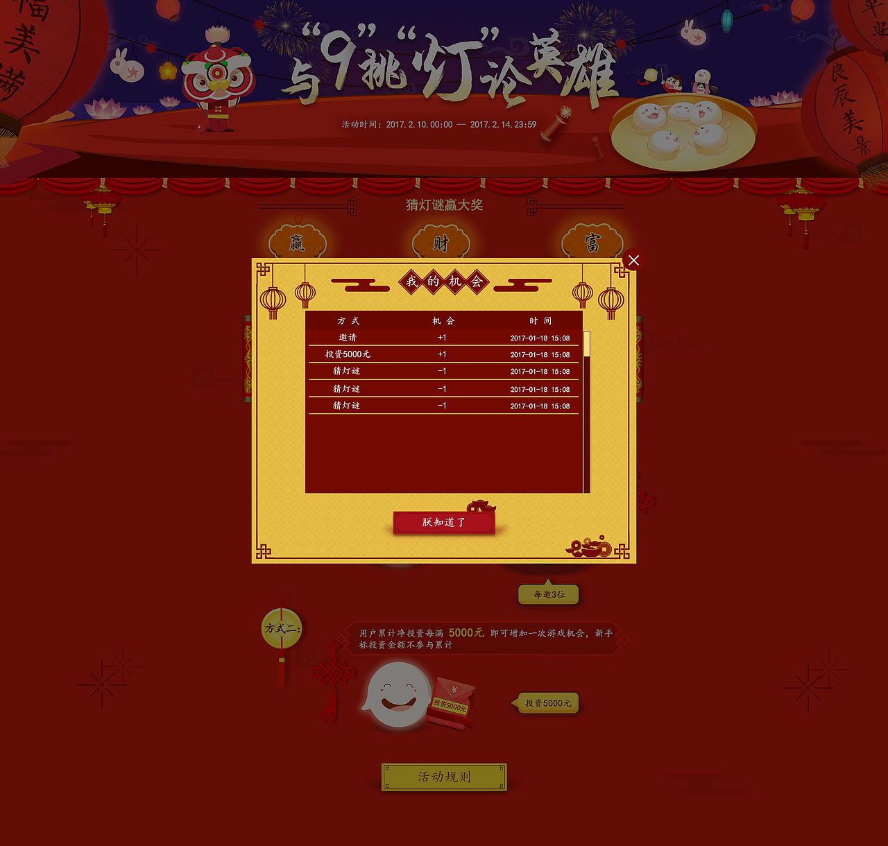 活动专题页面（图ZOTg4MzEzMzY=） - 运营设计 - 站酷设计师Sylvia_1207原创素材 - 站酷ZCOOL