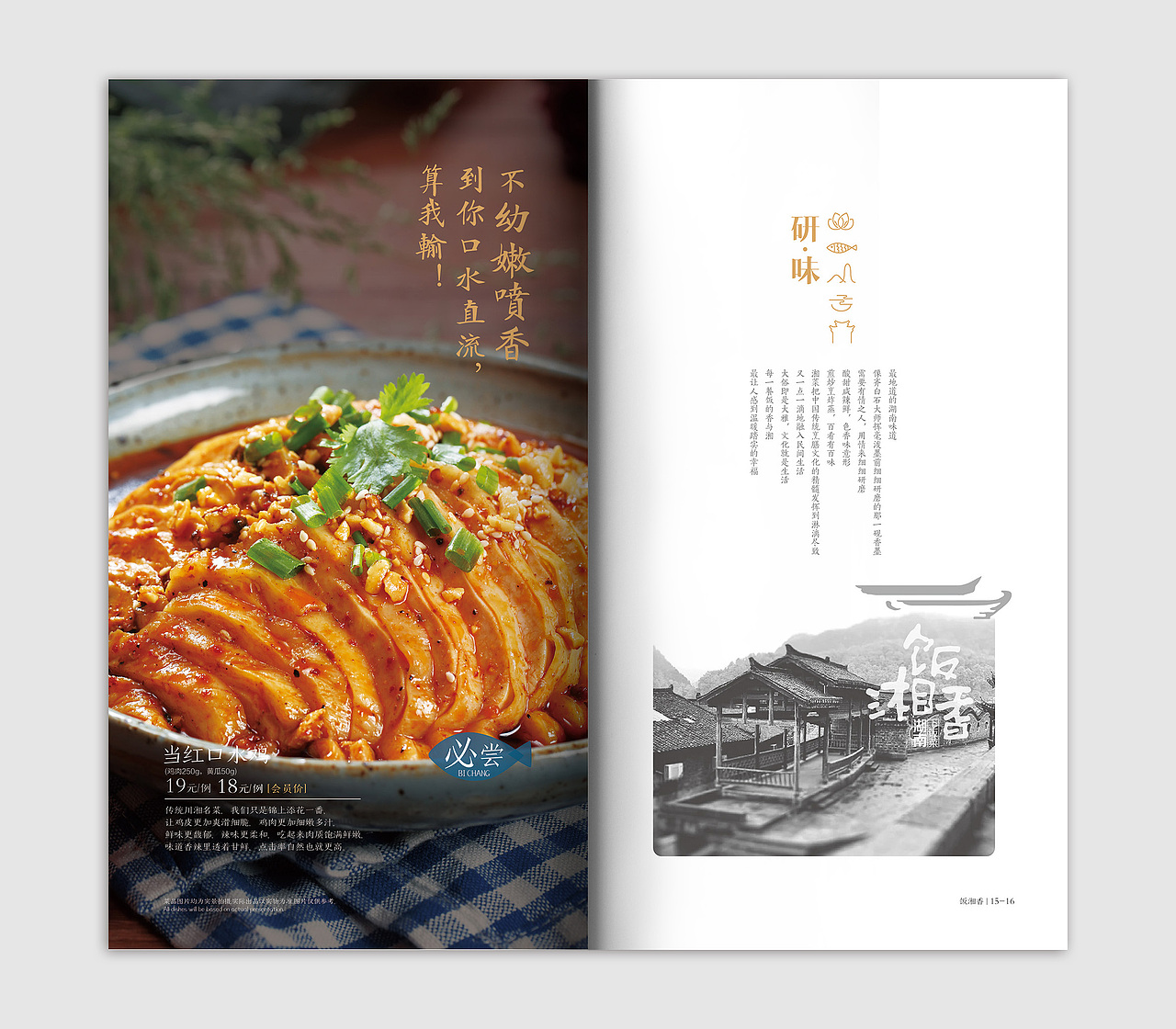 菜牌设计-饭湘香（图ZMTQyMDM2ODA4） - 品牌 - 站酷设计师大鹏_lucky原创素材 - 站酷ZCOOL