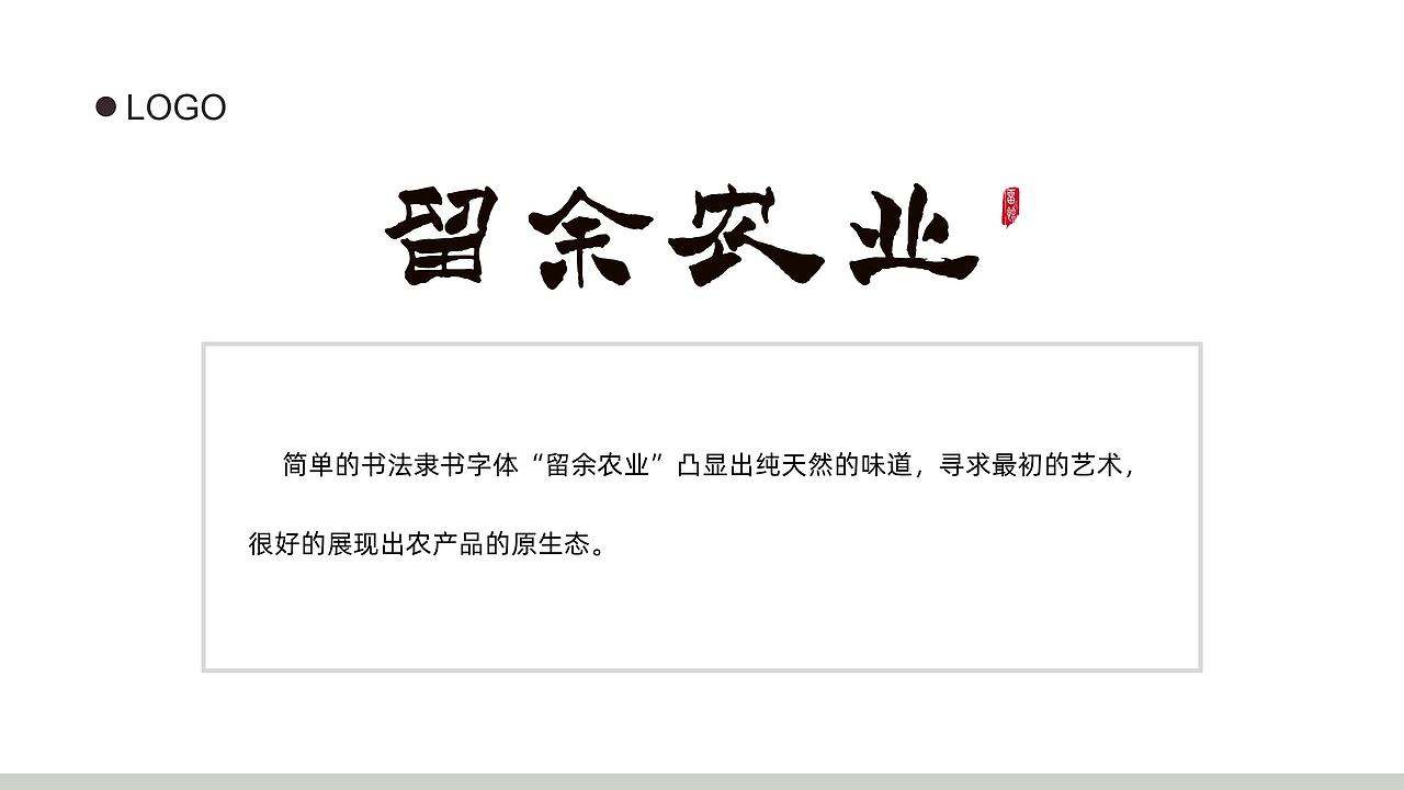 留余农业品牌设计（图ZMTczMDIxMTYw） - 品牌 - 站酷设计师兵糖原创素材 - 站酷ZCOOL