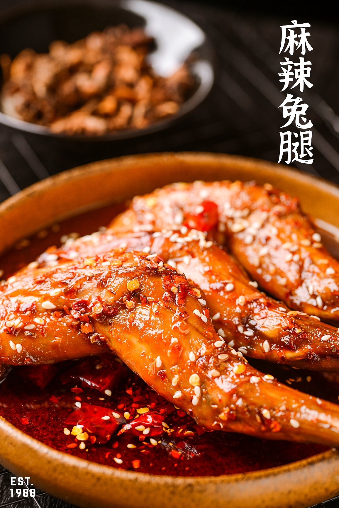 麻辣兔腿 | 有味