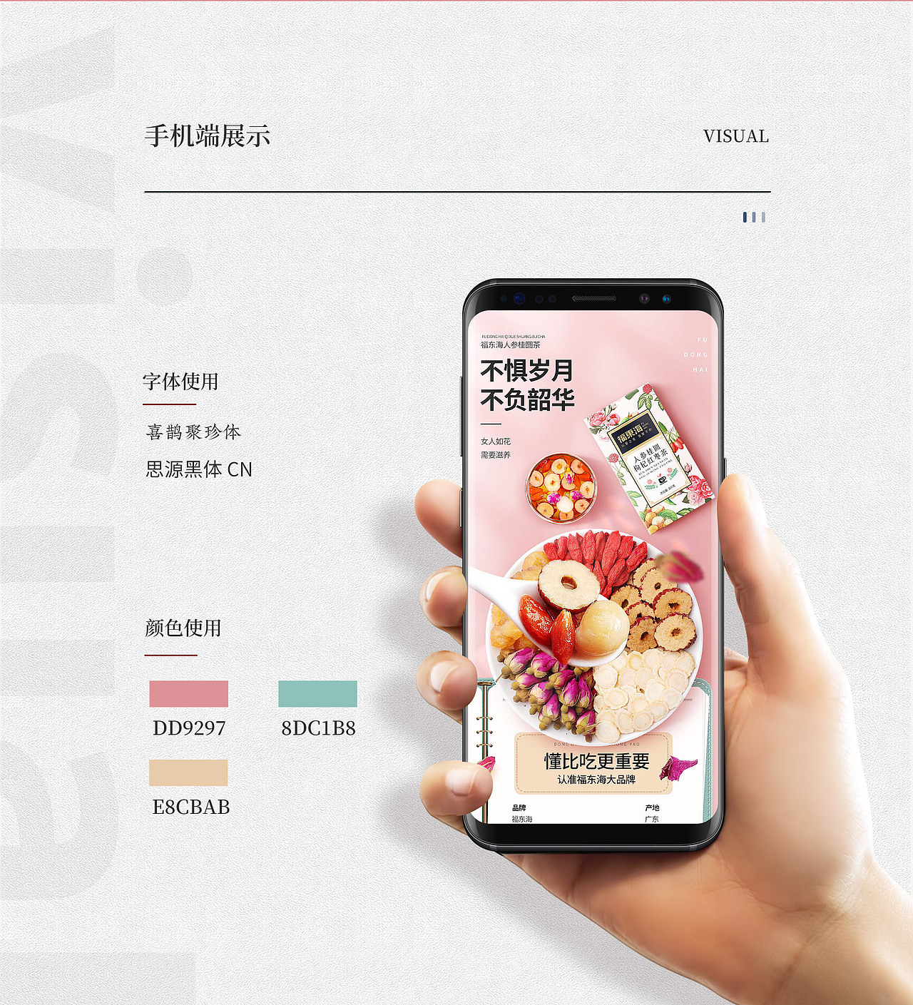 人参桂圆枸杞茶详情页