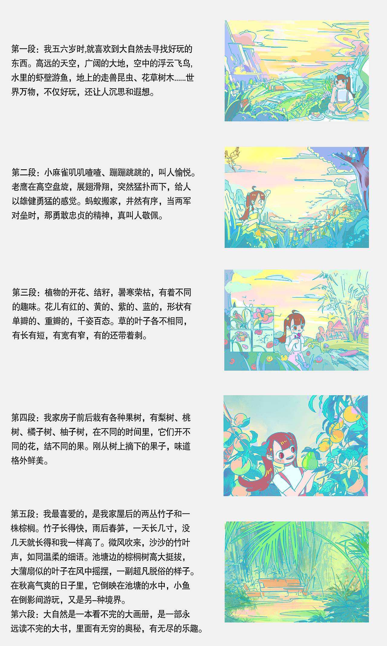 助力儿童理解性记忆数字交互绘本demo