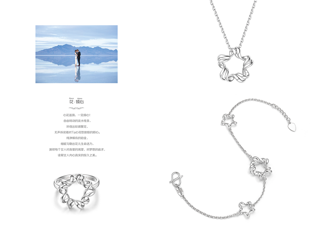 爱恒久铂金画册