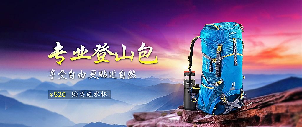 登山包BANNER（图ZOTU1NDM4OTI=） - 电商 - 站酷设计师一代视觉设计原创素材 - 站酷ZCOOL
