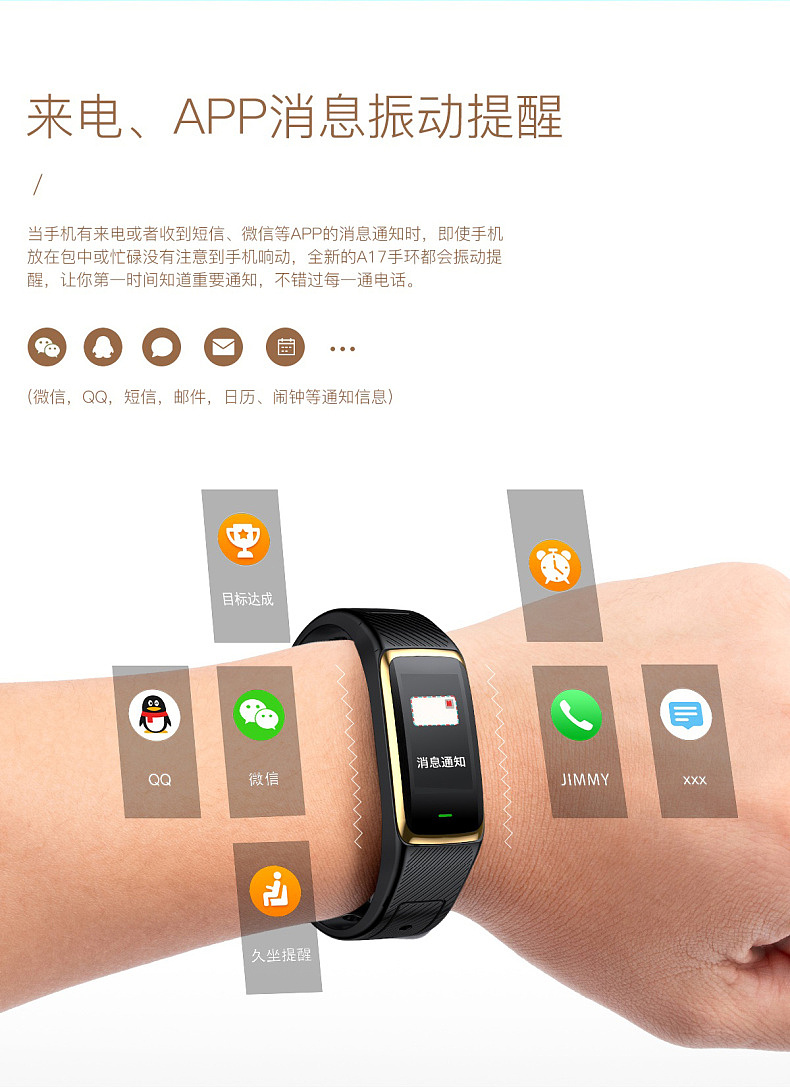 智能手环详情页