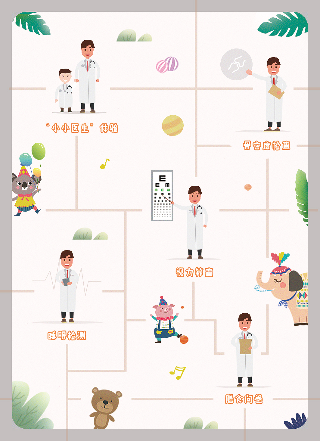 招商信诺六一线下活动