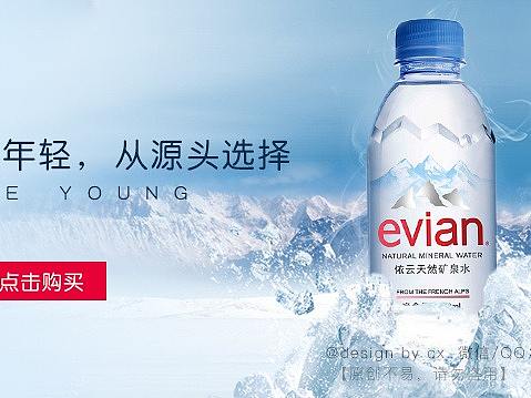 依云 矿泉水  evian 小红书 品牌店 首页设计