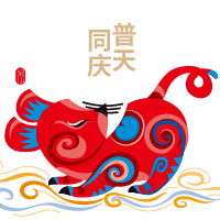 【鼠年接福】传承属于我们国人自己的拜年表情！国潮志（图ZMTk0MDk5MTg4） - 网络表情 - 站酷设计师朕的王朝原创素材 - 站酷ZCOOL