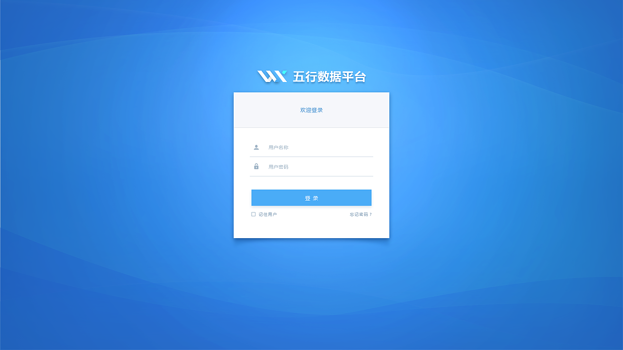 五行数据平台