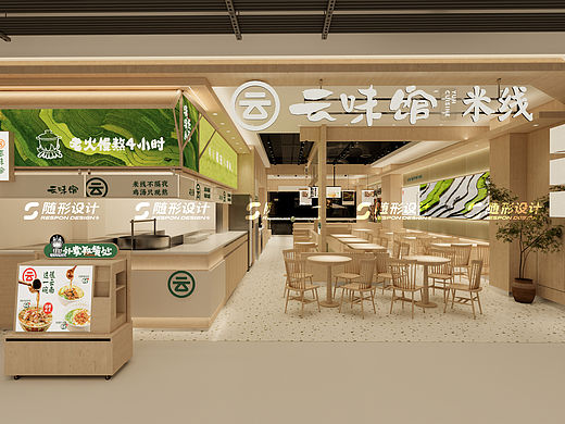 随形原创空间-云味馆珠海店