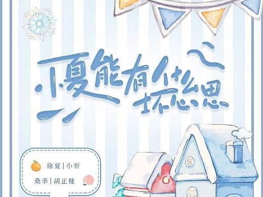 近期广播剧题字