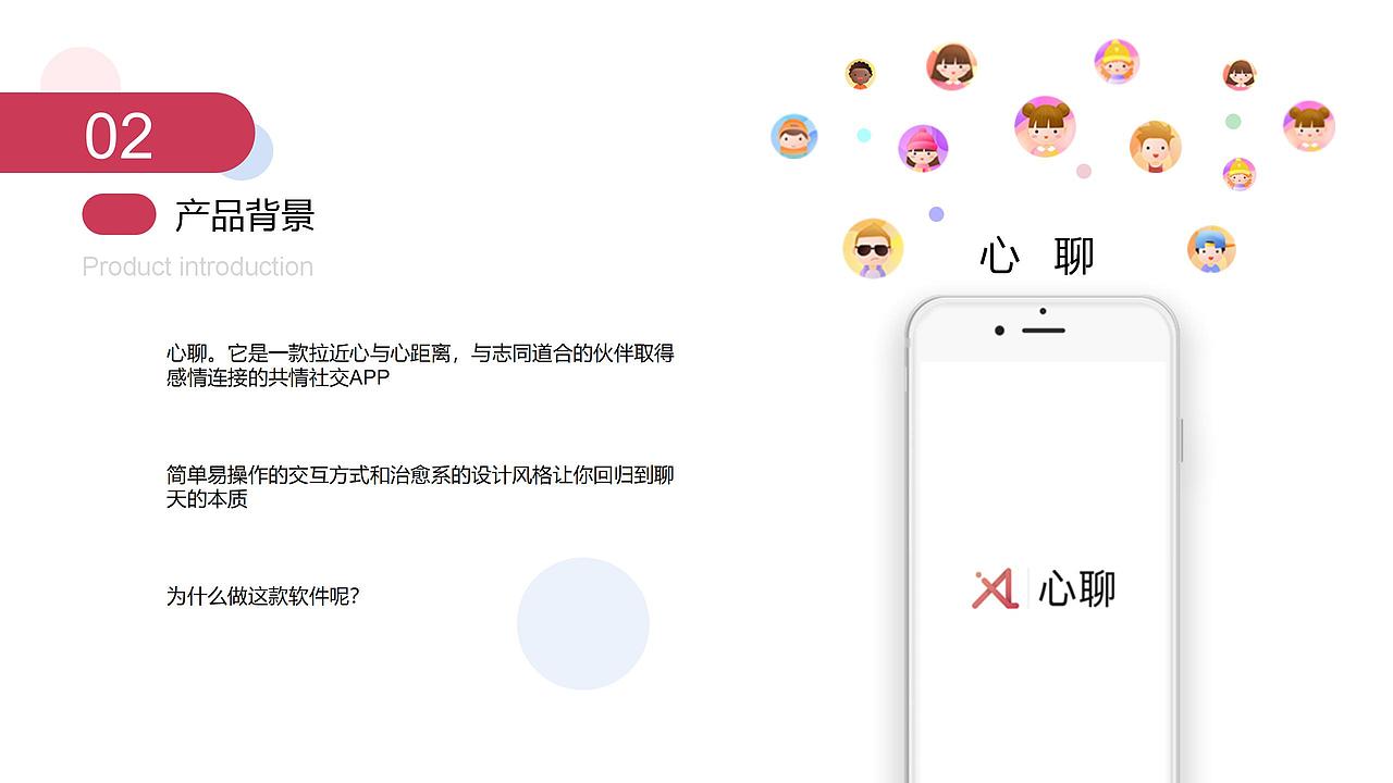 心聊社交APP